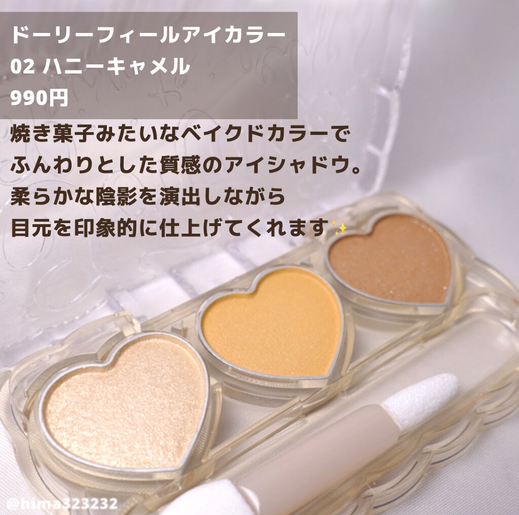 ドーリーフィール アイカラー 02（ハニーキャメル）/フォーチュン/アイシャドウパレットを使ったクチコミ（2枚目）