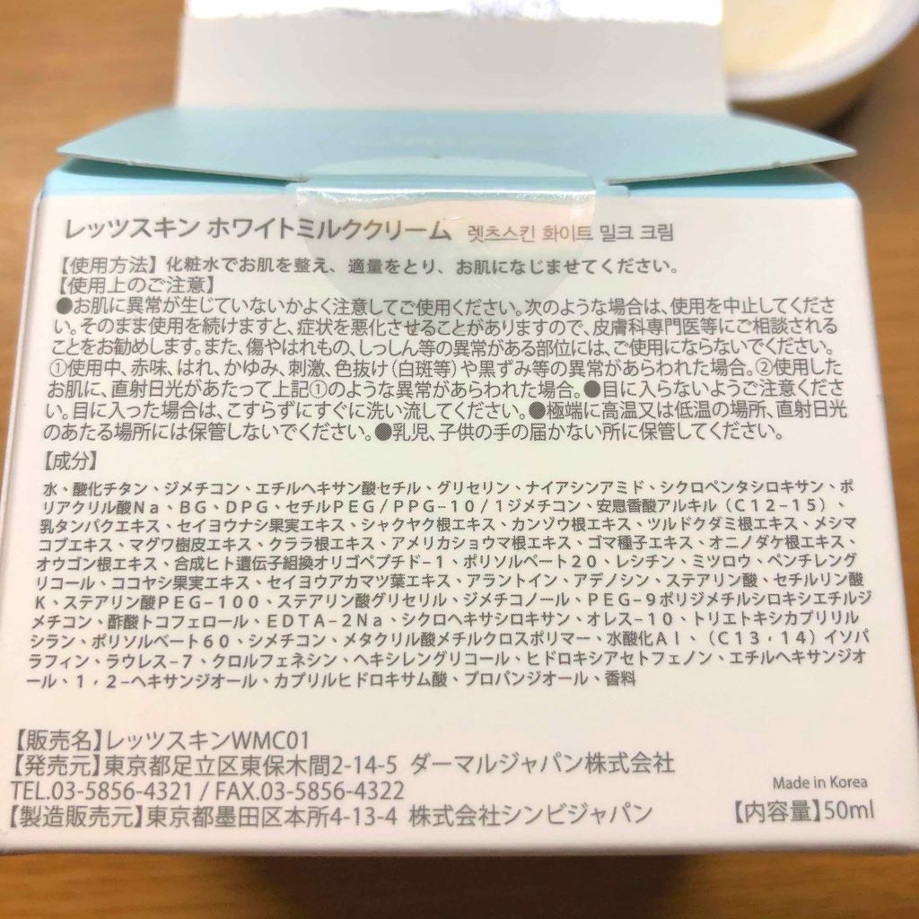 レッツスキン ホワイト ミルククリーム/SHINBEE JAPAN /フェイスクリームを使ったクチコミ（2枚目）