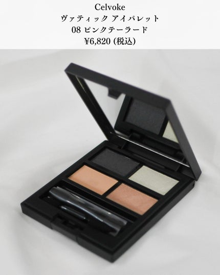 セルヴォーク ヴァティック アイパレット/Celvoke/アイシャドウパレットを使ったクチコミ(2枚目)