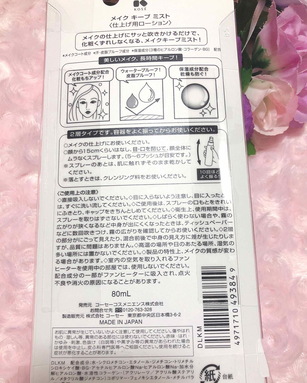 メイク キープ ミスト/コーセーコスメニエンス/フィックスミストを使ったクチコミ（2枚目）