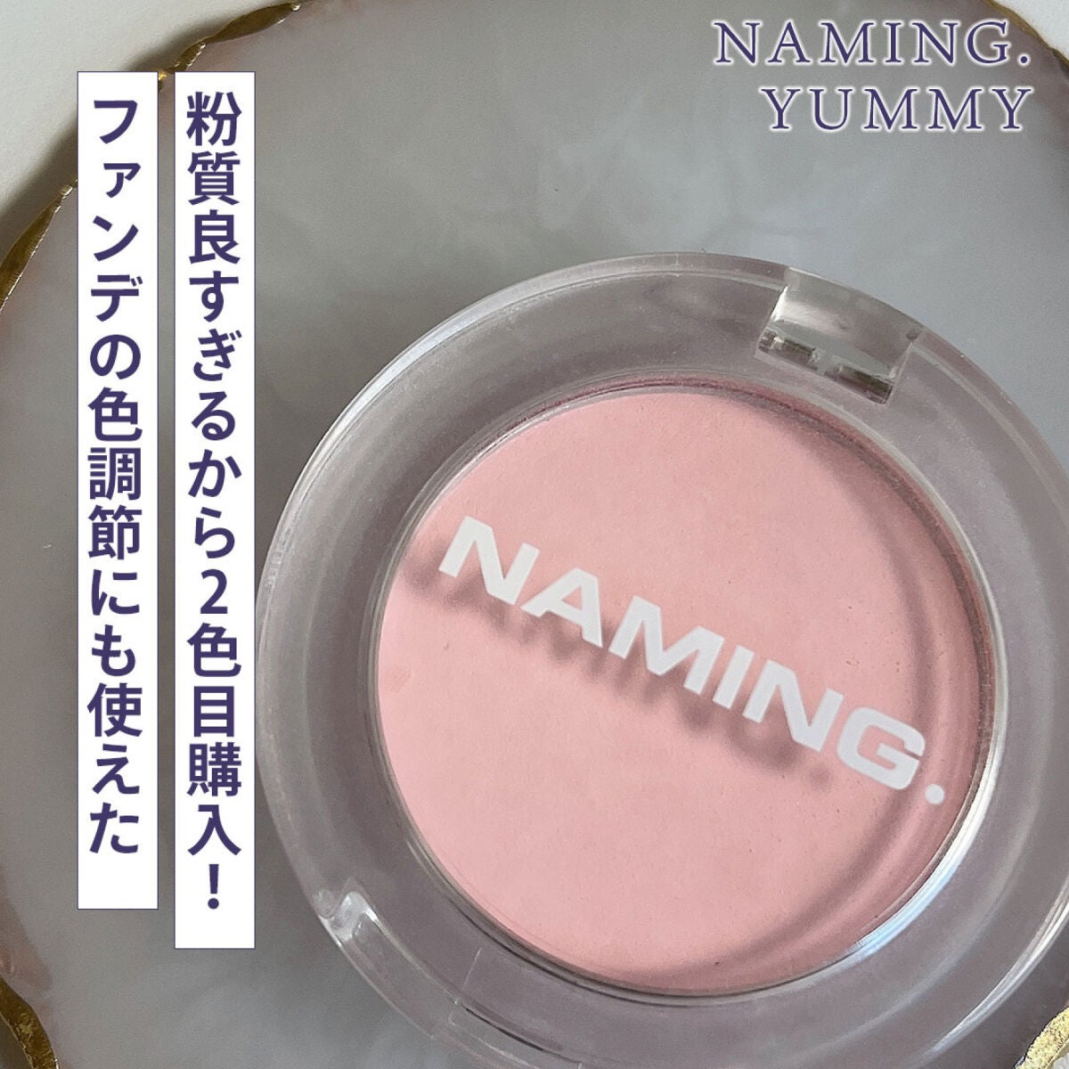 ネーミング フラッフィーパウダーブラッシュ/NAMING./パウダーチークを使ったクチコミ(1枚目)