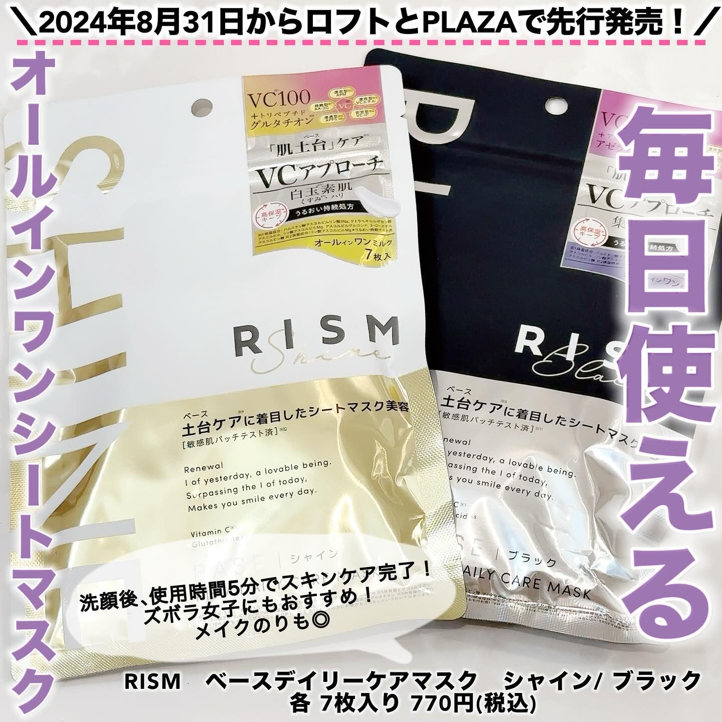 リズム べース デイリーケアマスク（ブラック）/RISM/シートマスク・パックを使ったクチコミ（1枚目）