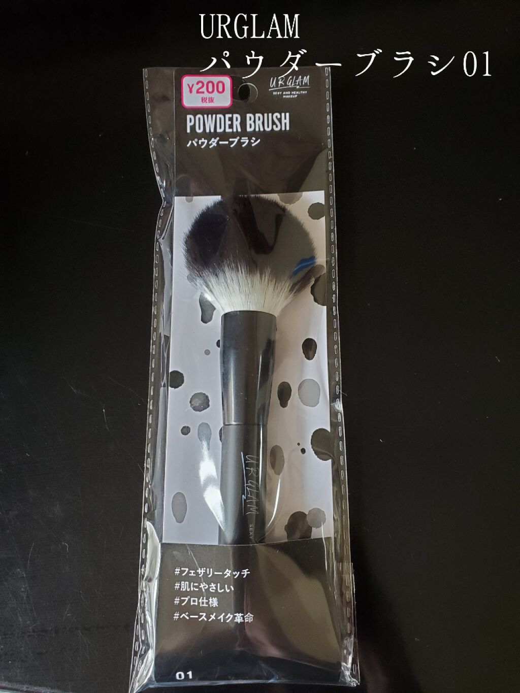 UR GLAM　POWDER BRUSH/U R GLAM/メイクブラシを使ったクチコミ（1枚目）