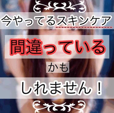 
こんにちは！なむです🐼
今回は「本当は今やってる事は間違っているかも！？早く知りたかった正しいスキンケア」
をご紹介します！

①【化粧水を肌に叩き込むように入れるのは逆効果！】

‘肌に叩き込むよう