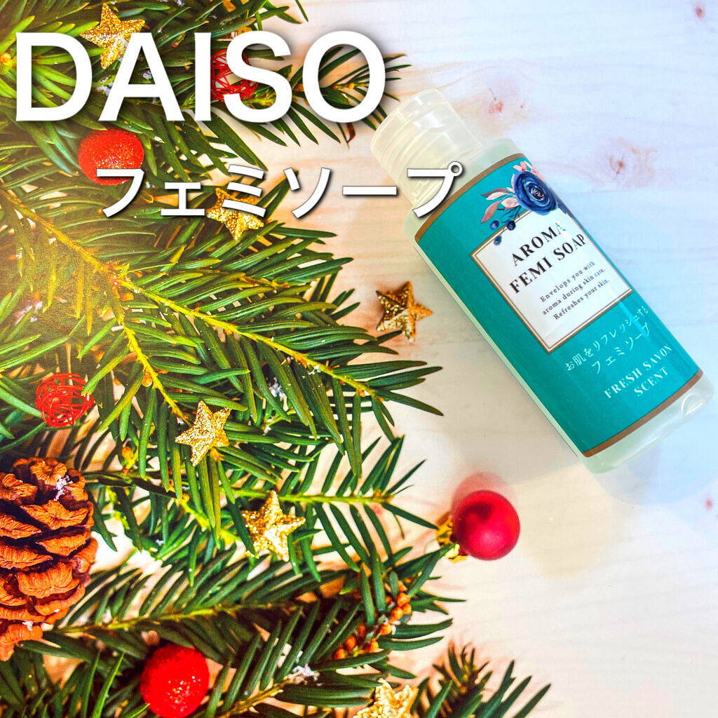 アロマフェミソープ/DAISO/デリケートゾーンケアを使ったクチコミ（1枚目）