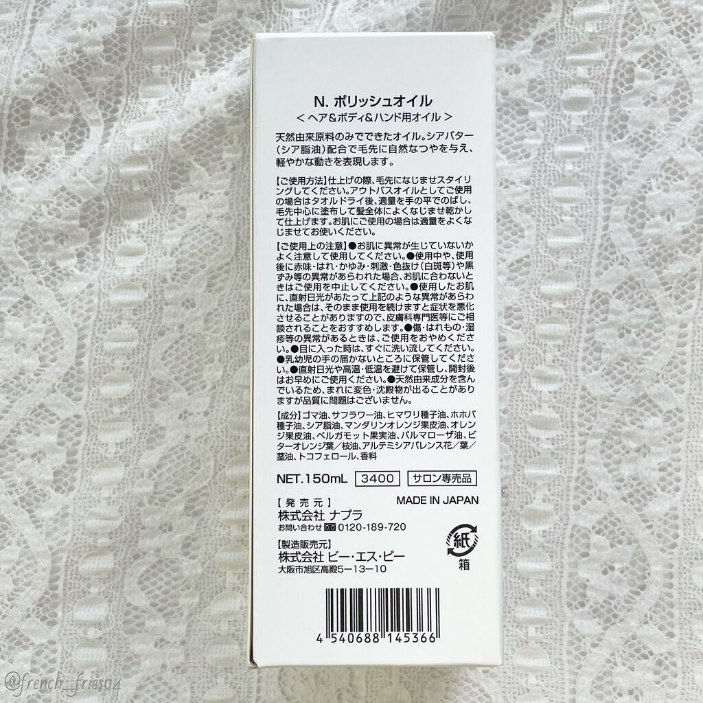 N. ポリッシュオイル/N./ヘアオイルを使ったクチコミ(6枚目)