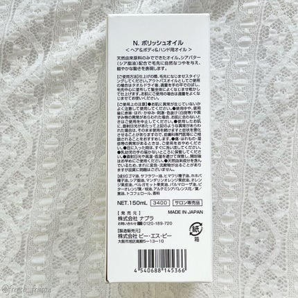 N. ポリッシュオイル/N./ヘアオイルを使ったクチコミ(6枚目)