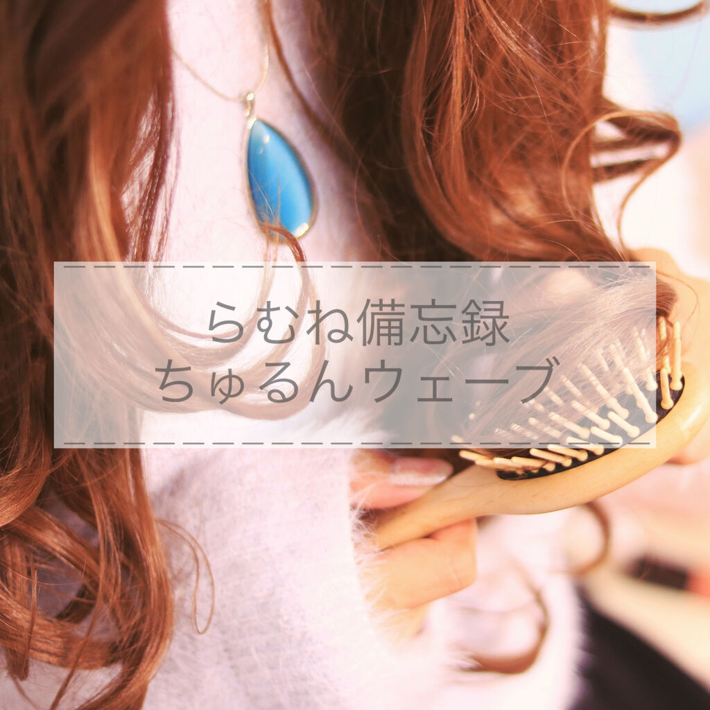 カールプロ SR/クレイツ/カールアイロンを使ったクチコミ（1枚目）