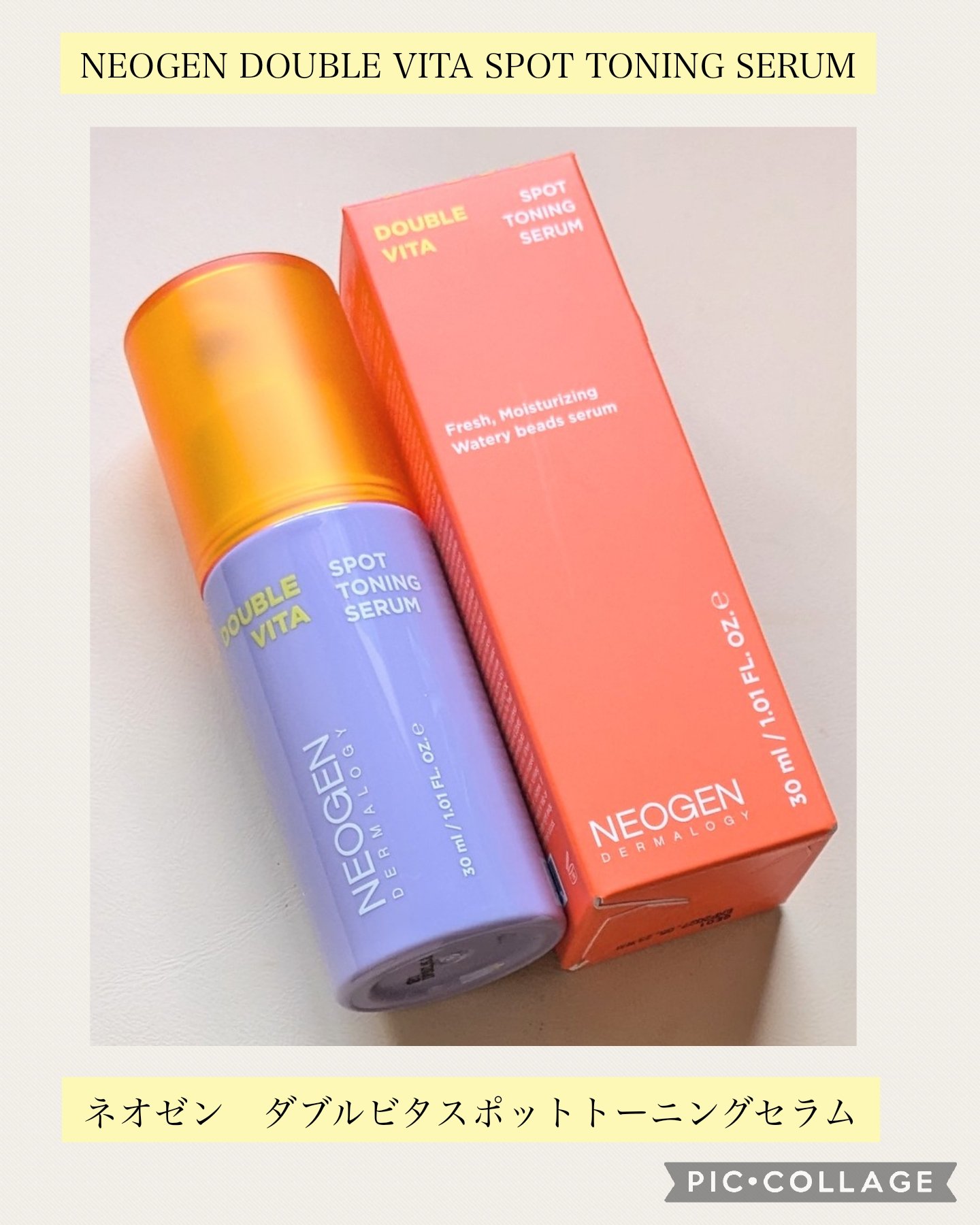 ダブルビタスポットトーニングセラム/NEOGEN/美容液を使ったクチコミ（1枚目）