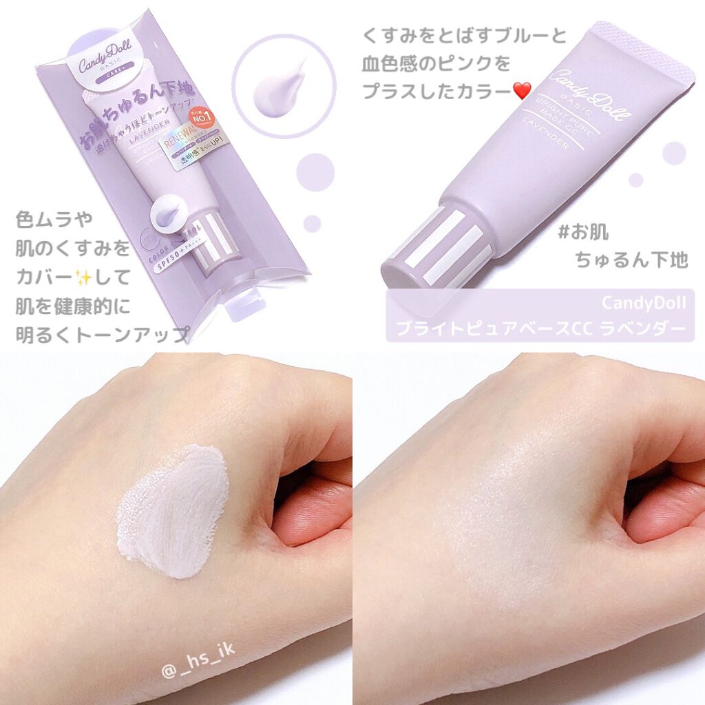 ブライトピュアベースCC/CandyDoll/CCクリームを使ったクチコミ（2枚目）