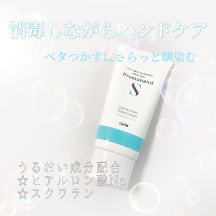 薬用プロモハンドS/近江兄弟社/ハンドクリームを使ったクチコミ(1枚目)