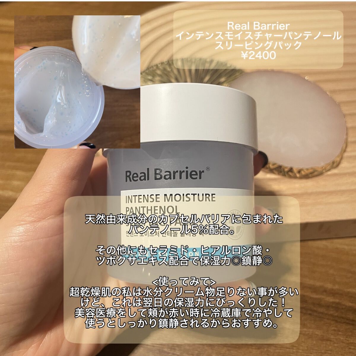 インテンスモイスチャーパンテノールスリーピングパック/Real Barrier/シートマスク・パックを使ったクチコミ（2枚目）