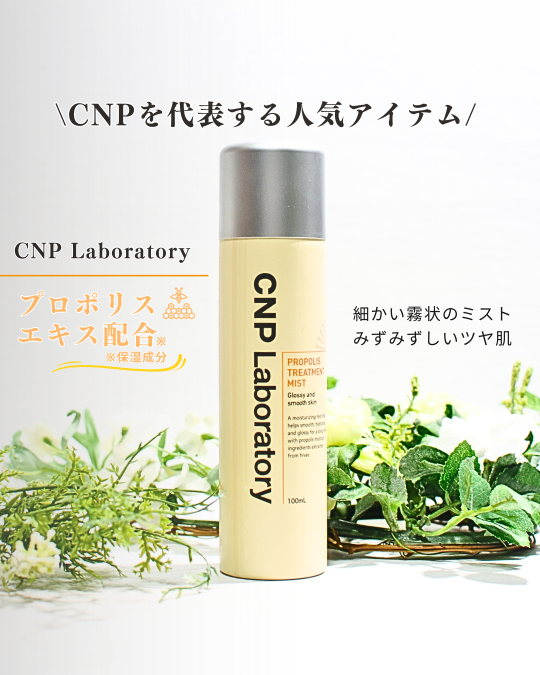 プロP ミスト/CNP Laboratory/ミスト状化粧水を使ったクチコミ（1枚目）
