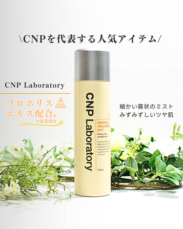 プロP ミスト/CNP Laboratory/ミスト状化粧水を使ったクチコミ（1枚目）