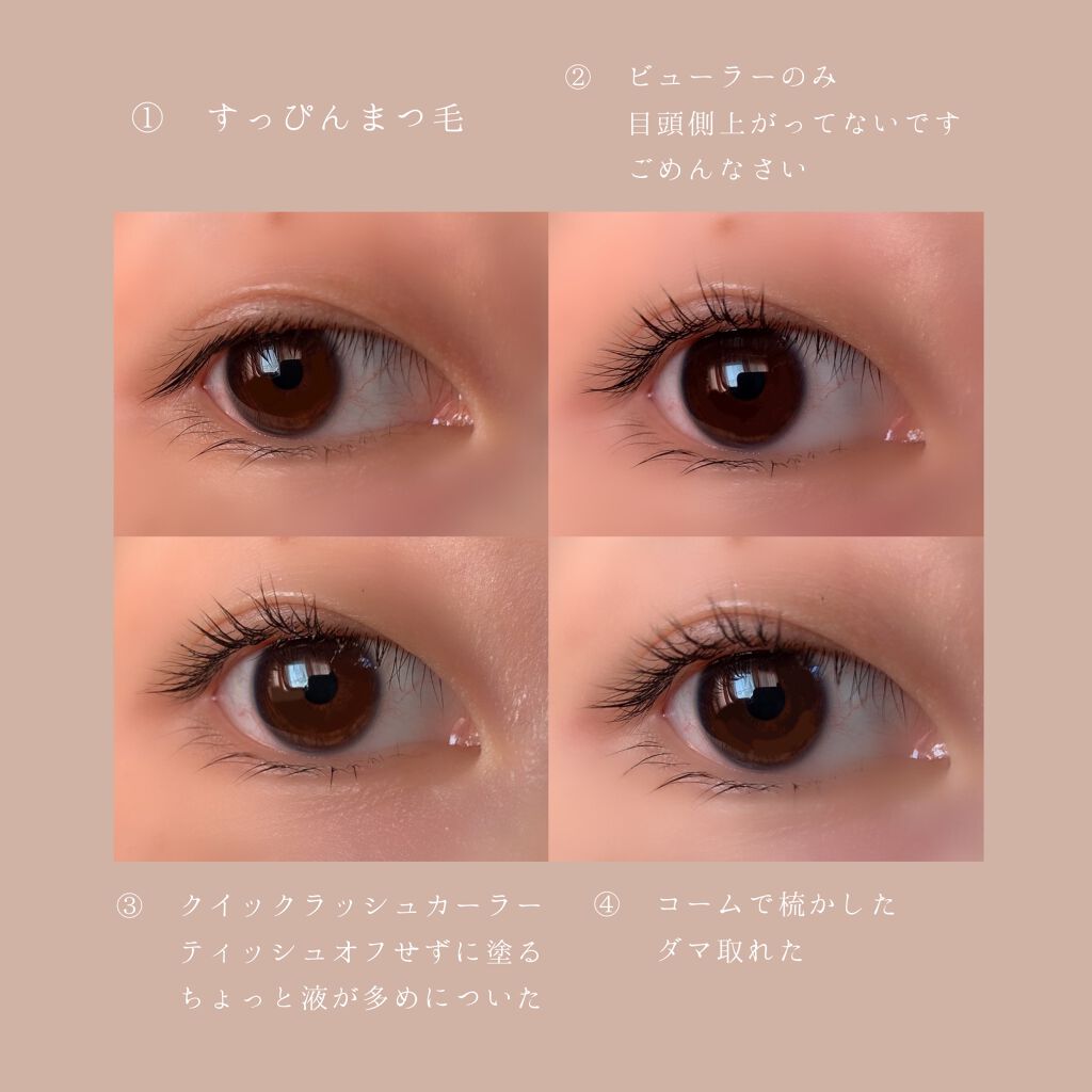 クイックラッシュカーラー/キャンメイク/マスカラ下地を使ったクチコミ(4枚目)
