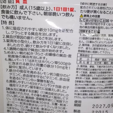 マスチゲン錠（医薬品）/日本臓器製薬株式会社/その他を使ったクチコミ（2枚目）