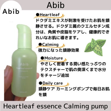 ドクダミ エッセンス カーミングポンプ/Abib /美容液を使ったクチコミ（1枚目）