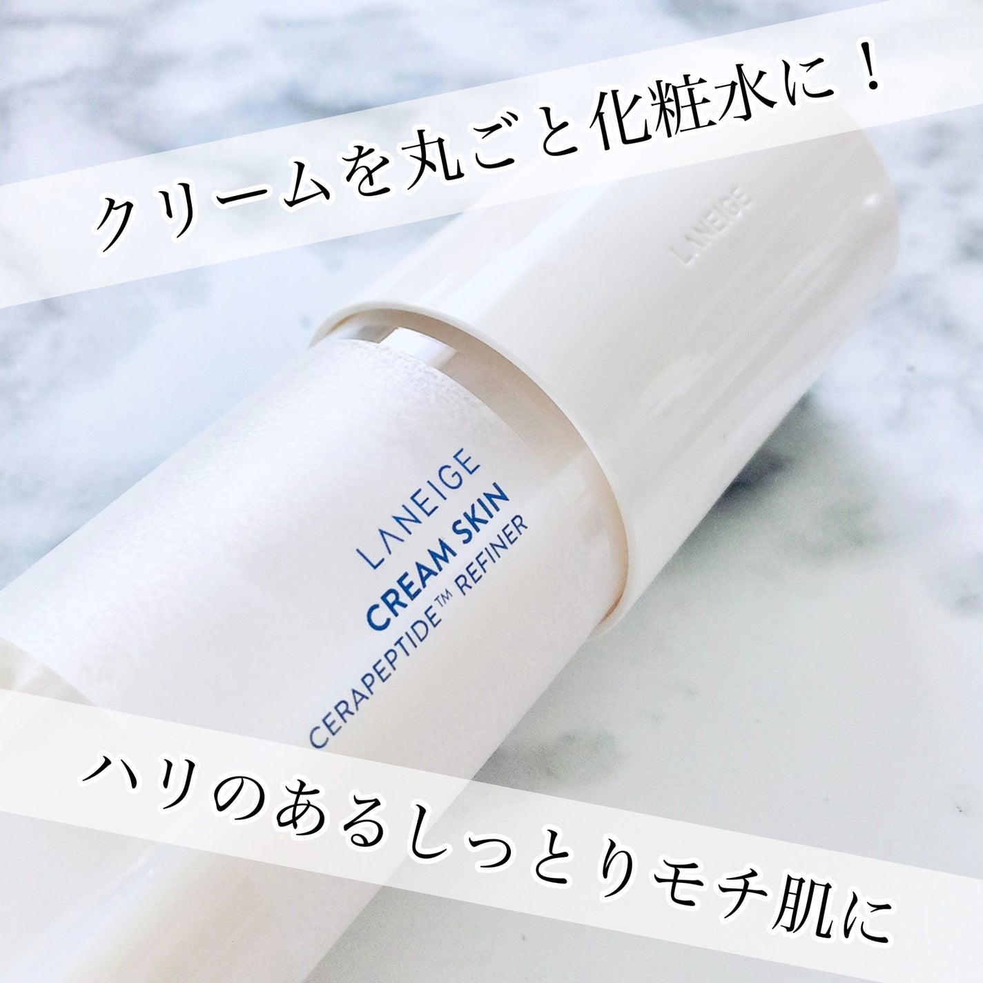 クリームスキン ローション/LANEIGE/化粧水を使ったクチコミ(1枚目)