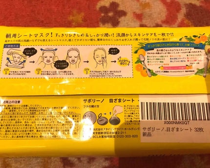 目ざまシート ひきしめタイプ/サボリーノ/シートマスク・パックを使ったクチコミ(2枚目)