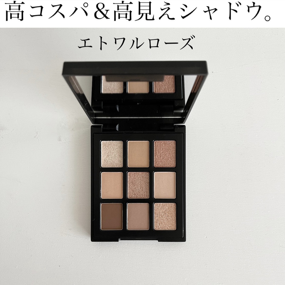 エトワルローズ 9色アイシャドウ 04 オペラ/Étoile Rose/アイシャドウパレットを使ったクチコミ（1枚目）