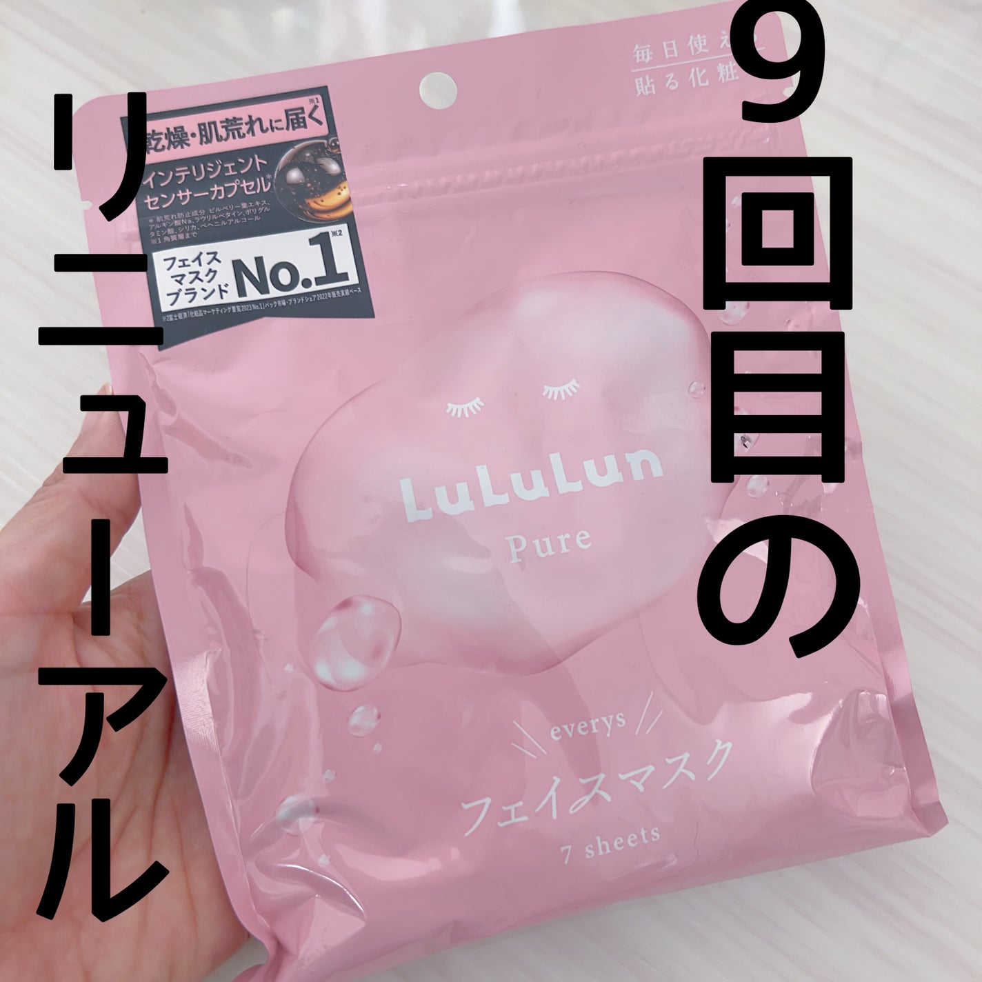 ルルルンピュア エブリーズ/ルルルン/シートマスク・パックを使ったクチコミ(1枚目)