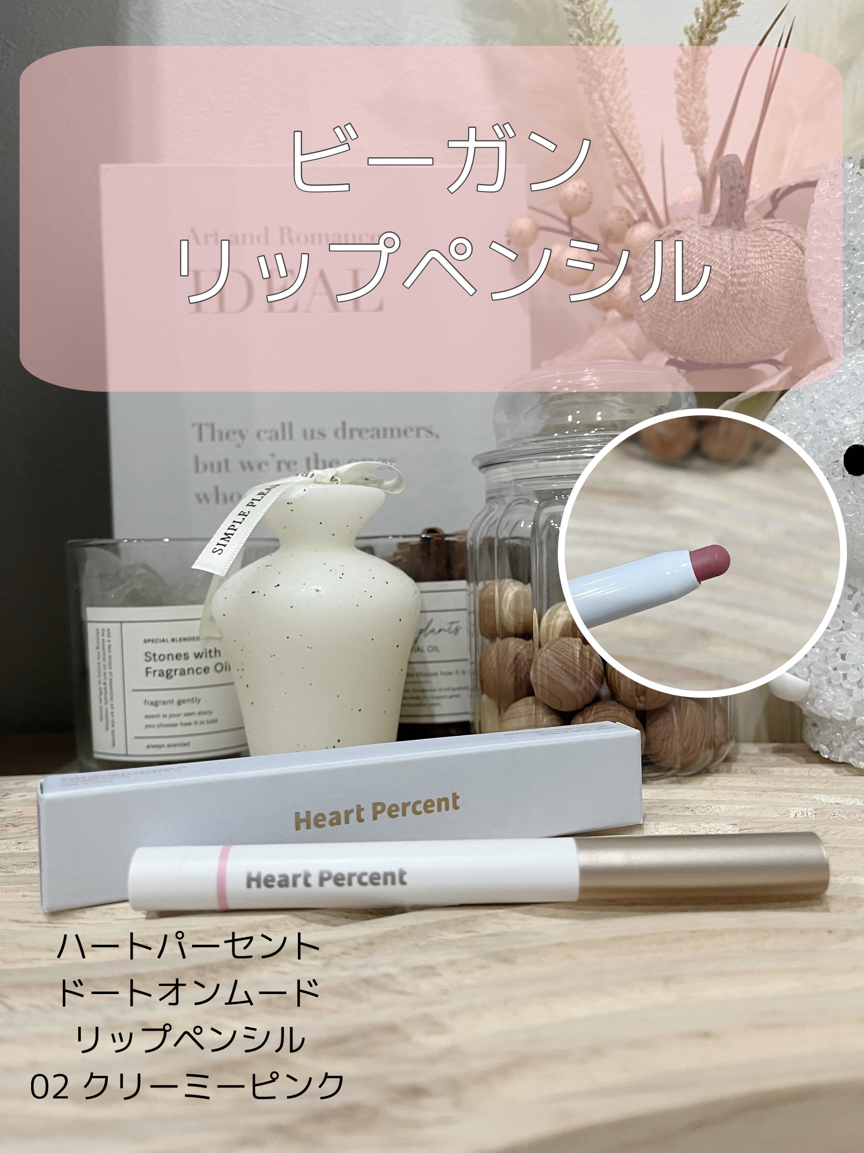 ドットオンムードリップペンシル 02 クリーミーピンク/Heart Percent/リップライナーを使ったクチコミ（1枚目）
