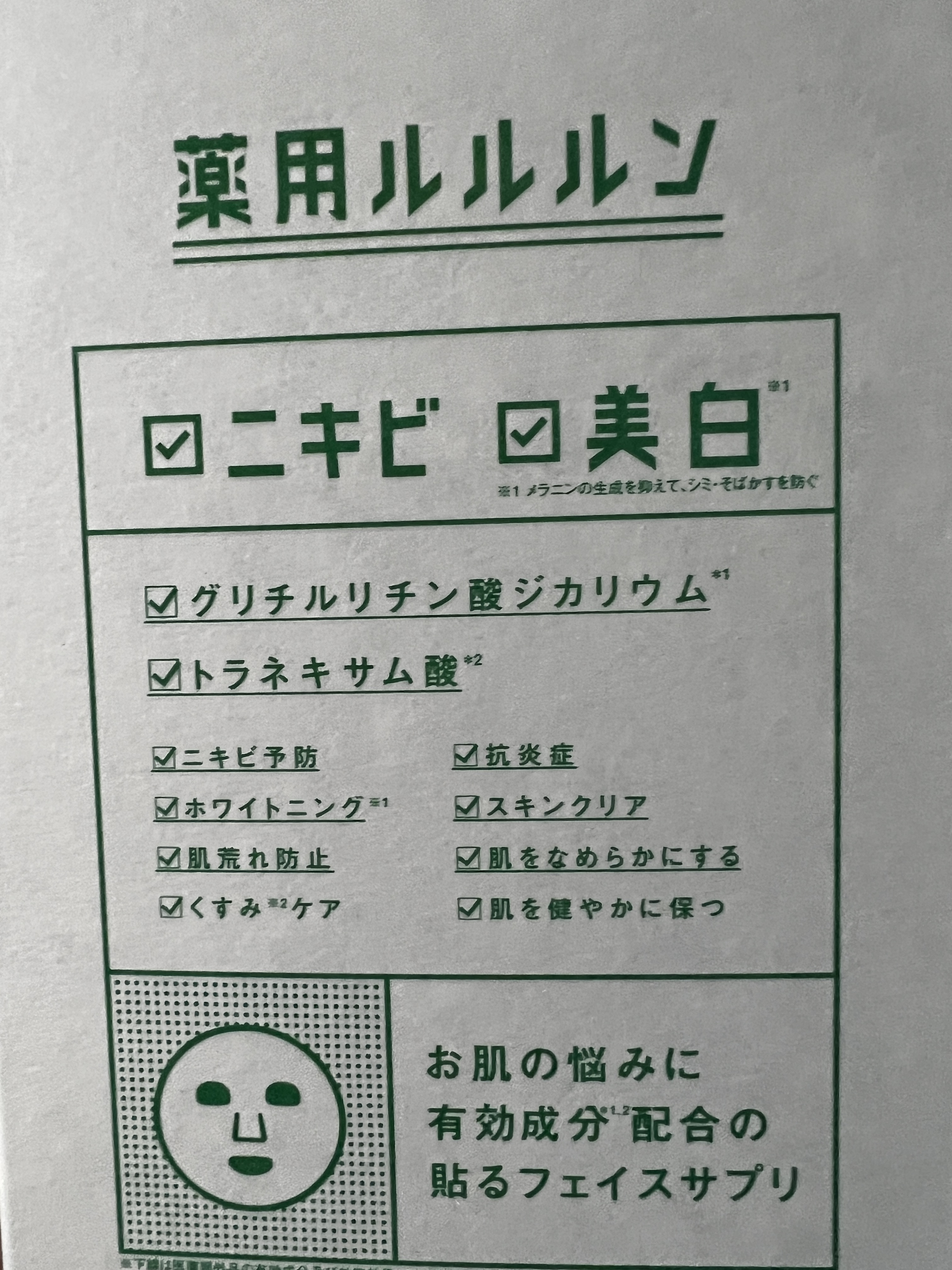 北海道ルルルン（ラベンダーの香り）/ルルルン/シートマスク・パックを使ったクチコミ（2枚目）