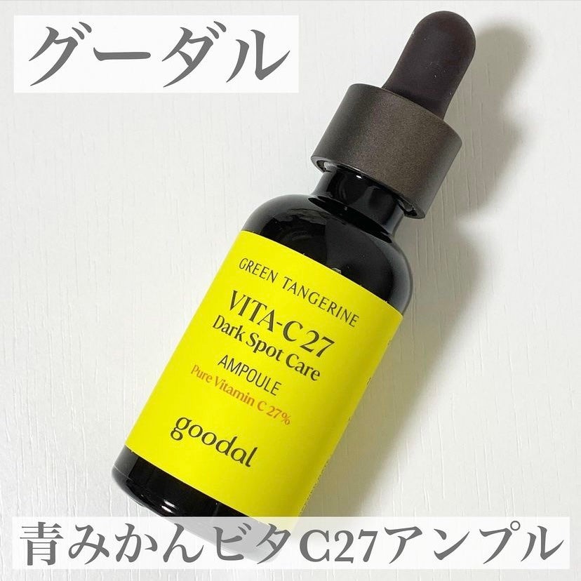 グリーンタンジェリンビタC27ダークスポットケアアンプル/goodal/美容液を使ったクチコミ(1枚目)