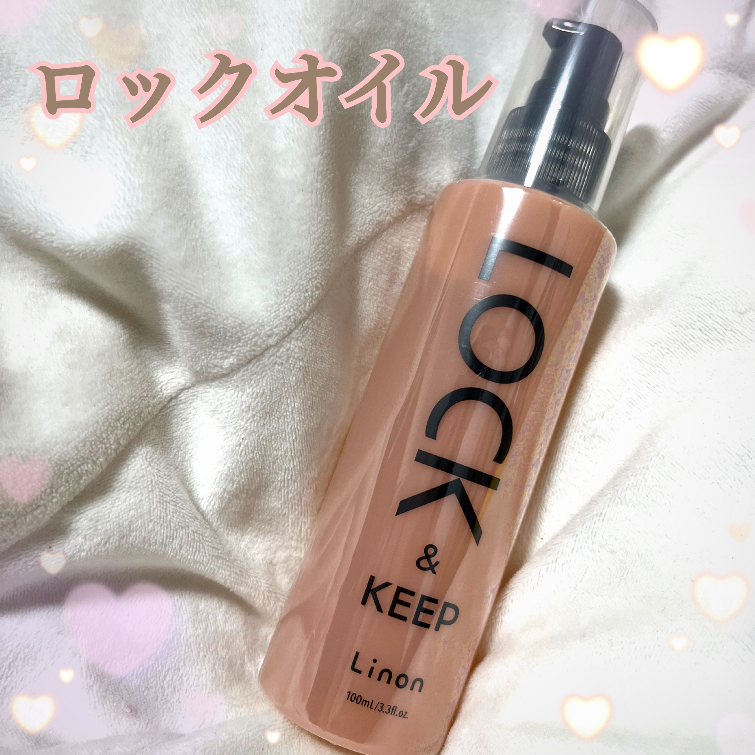Linon ロックオイル/Linon/ヘアオイルを使ったクチコミ（1枚目）