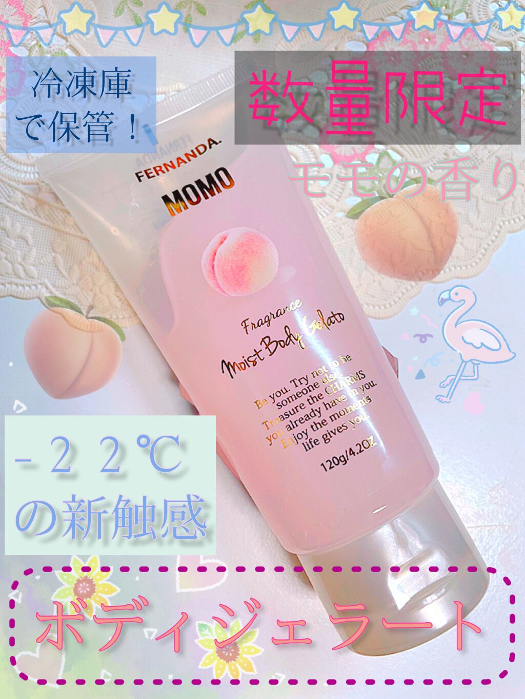 モイストボディジェラート モモ/フェルナンダ/ボディクリームを使ったクチコミ（1枚目）