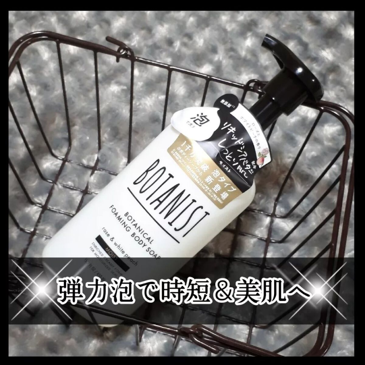 ボタニカルフォーミング ボディーソープ(モイスト)/BOTANIST/ボディソープを使ったクチコミ(1枚目)