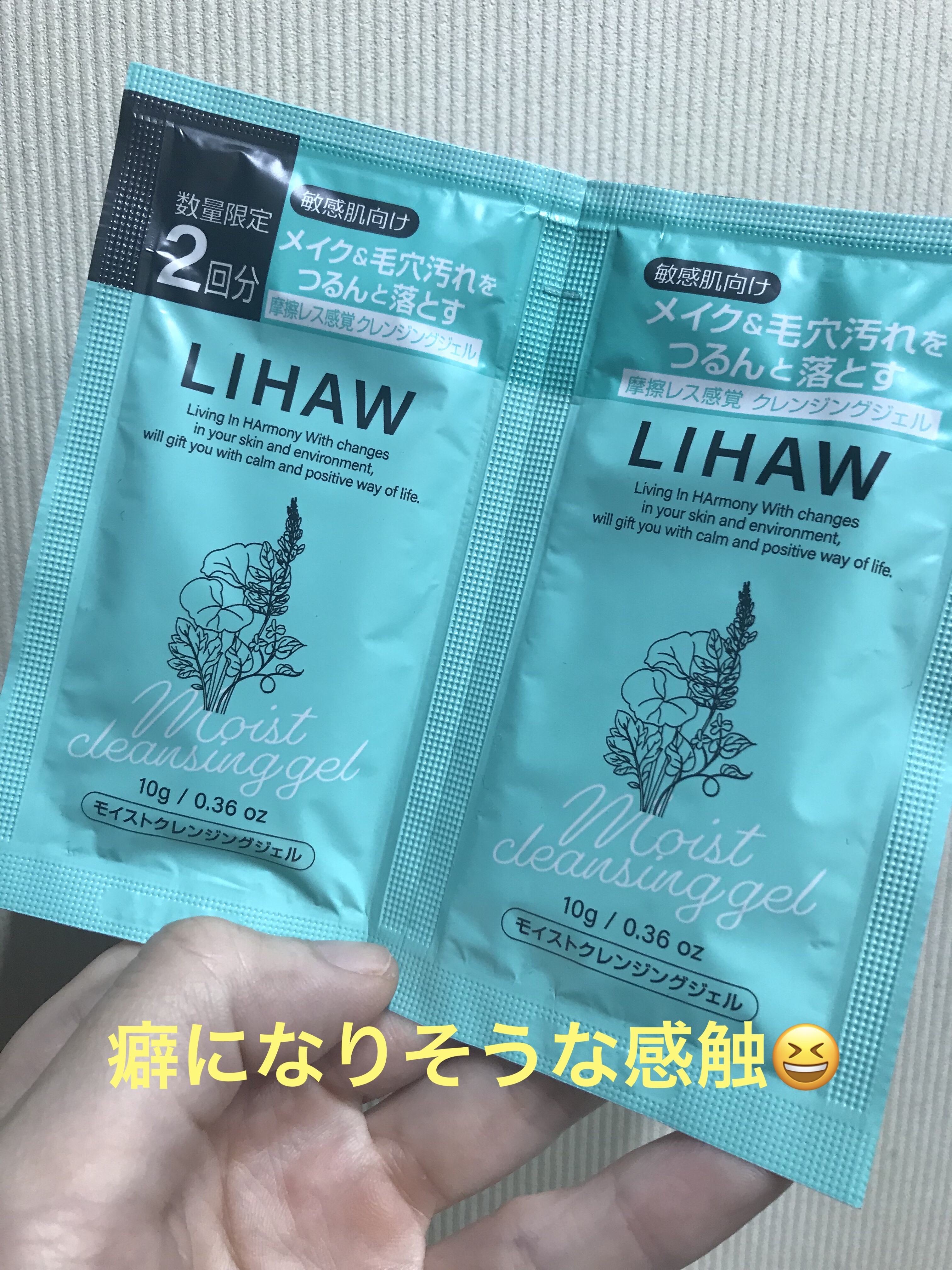 モイストクレンジングジェル /LIHAW/クレンジングジェルを使ったクチコミ（1枚目）