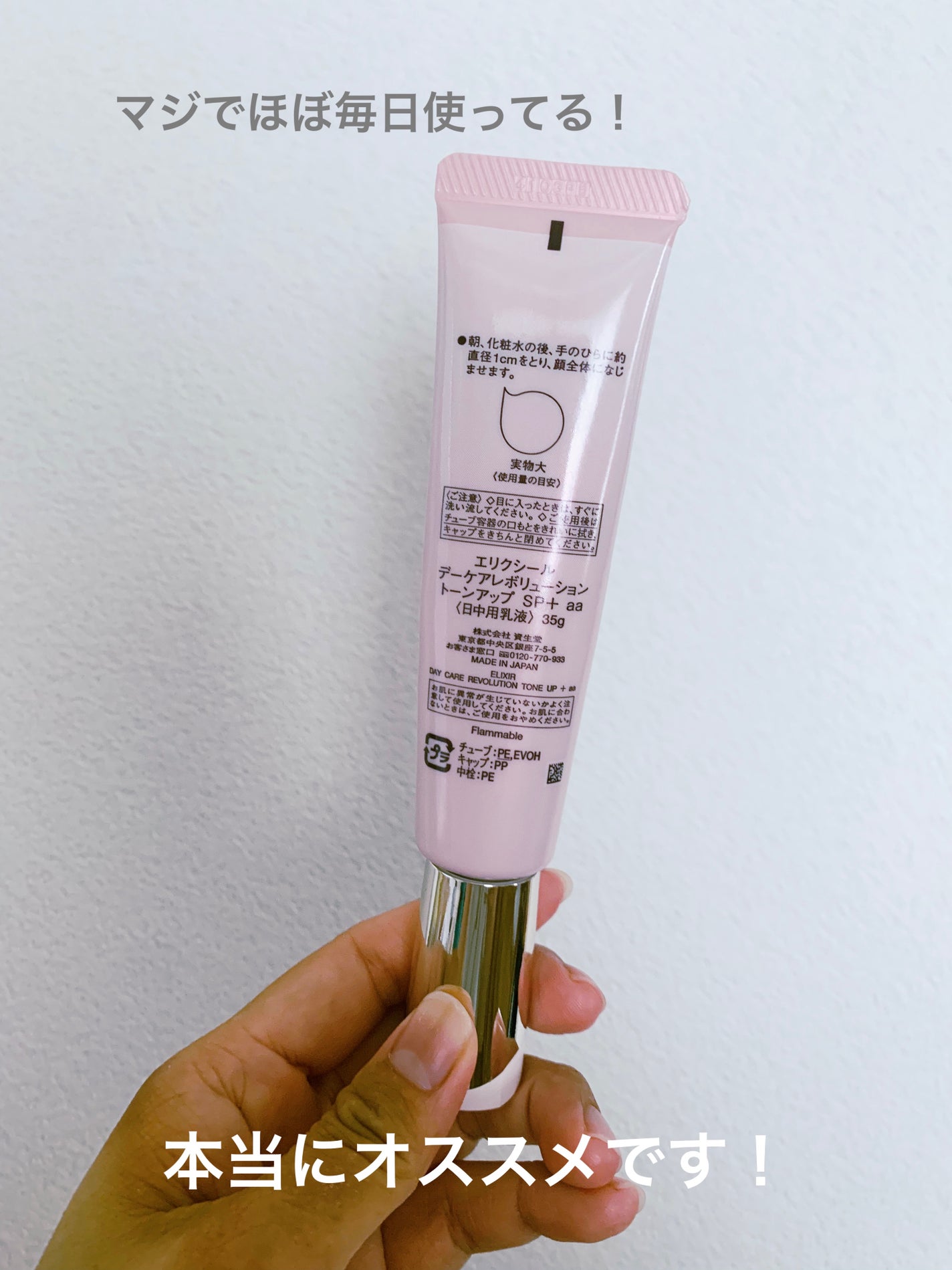 エリクシール デーケアレボリューション トーンアップ SP+ aa/エリクシール/化粧下地を使ったクチコミ(4枚目)