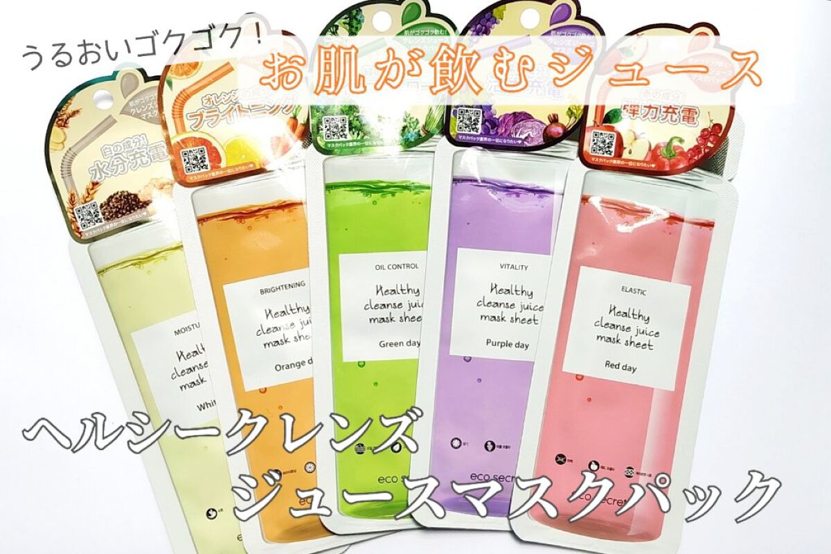 ヘルシークレンズジュースマスクパック/eco secret/シートマスク・パックを使ったクチコミ（1枚目）