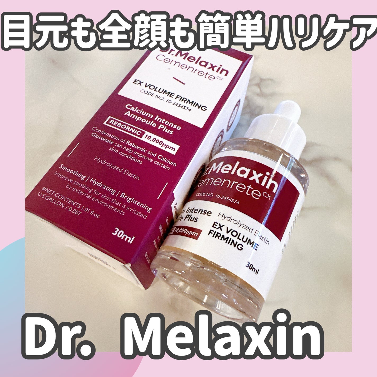 Cemenrete Calcium Intense Ampoule/Dr.Melaxin/美容液を使ったクチコミ(1枚目)