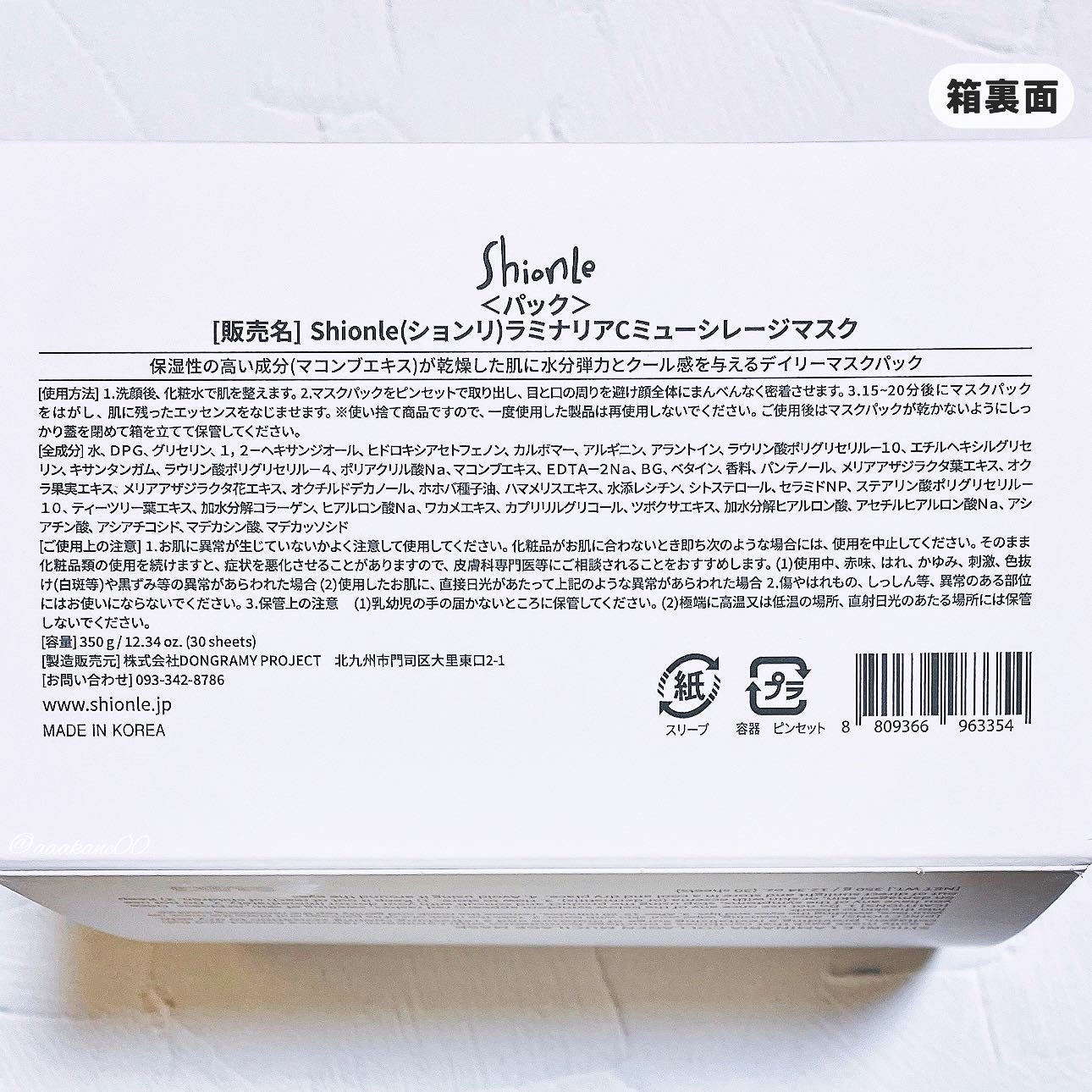 ラミナリア コラーゲン ミューシレージマスク/ShionLe/シートマスク・パックを使ったクチコミ(5枚目)