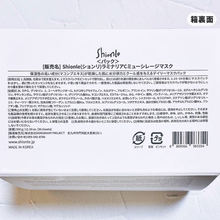 ラミナリア コラーゲン ミューシレージマスク/ShionLe/シートマスク・パックを使ったクチコミ(5枚目)