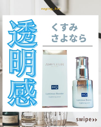 ルミナスHQブースター/アンプルール/ブースター・導入液を使ったクチコミ(1枚目)