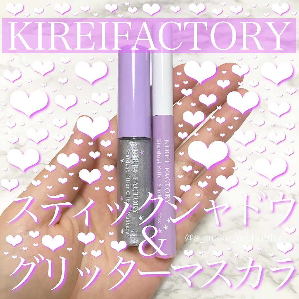 スターダストキラー グリッターマスカラ/KIREI FACTORY/マスカラを使ったクチコミ(1枚目)