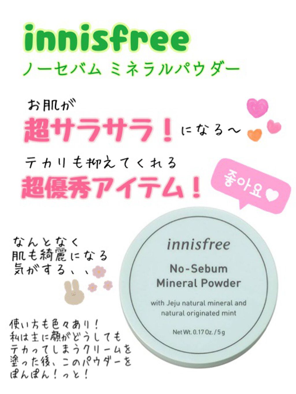 ノーセバム ミネラルパウダー/innisfree/ルースパウダーを使ったクチコミ(1枚目)