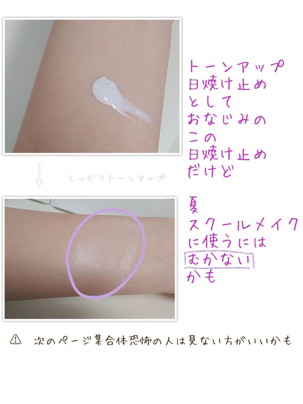 トーンアップUV エッセンス/サンカット®/日焼け止めローションを使ったクチコミ(2枚目)