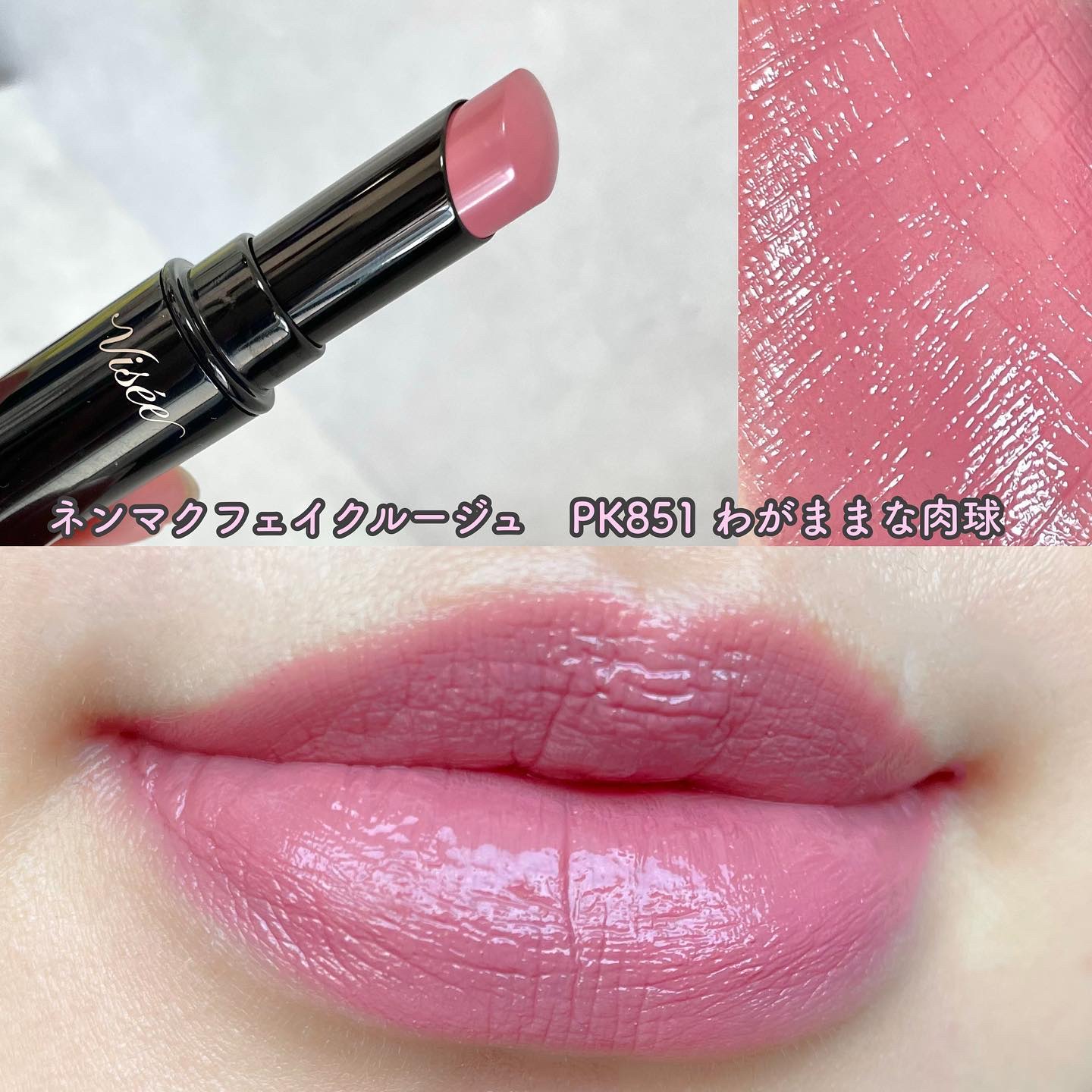 ネンマクフェイク ルージュ/Visée/口紅を使ったクチコミ（3枚目）