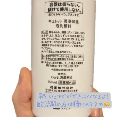 キュレル 潤浸保湿 泡洗顔料のクチコミ「忙しい朝にはこれ✨
これ使い始めてから新しいニキビ出来にくくなって嬉しすぎる、もう1本かってく.....」（2枚目）