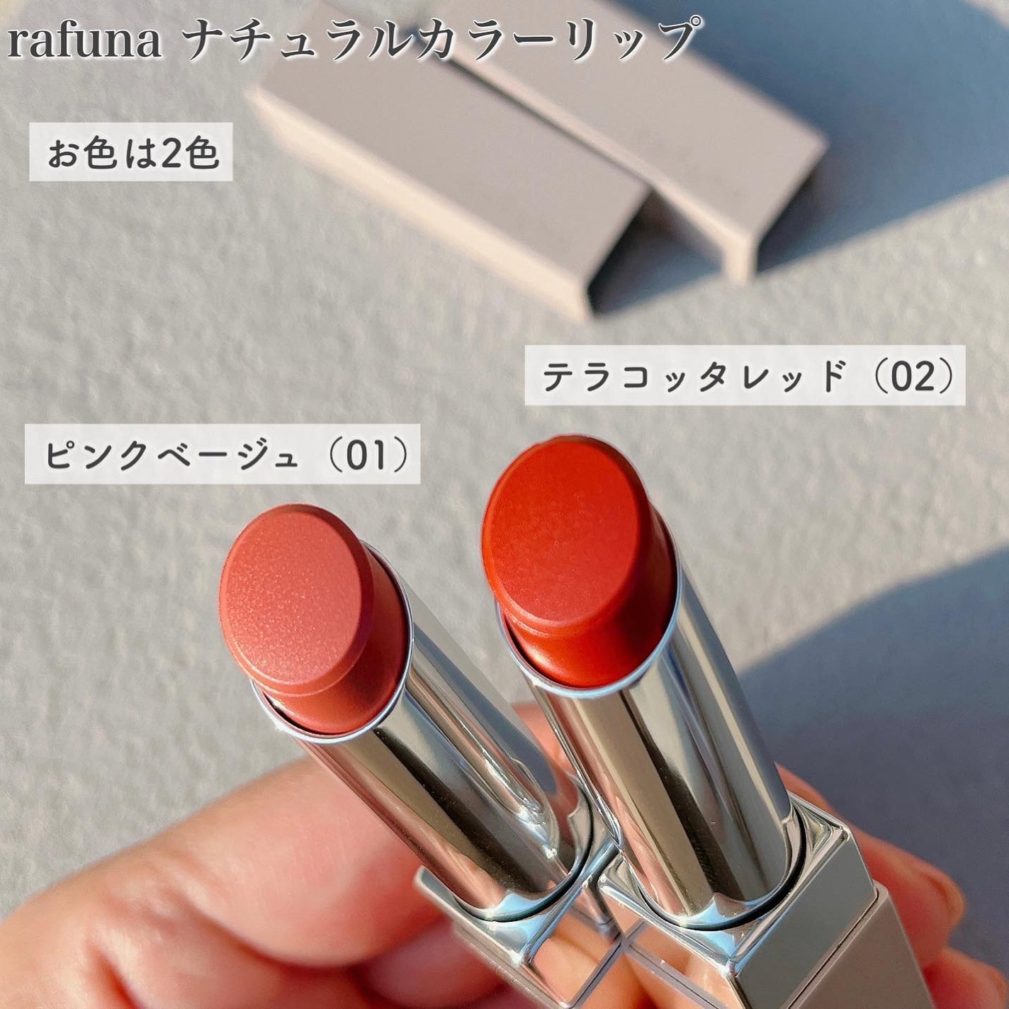 ナチュラルカラーリップ /rafuna/口紅を使ったクチコミ(3枚目)