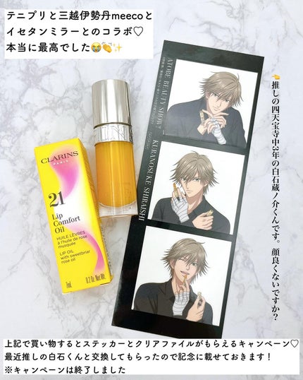 リップコンフォートオイル/CLARINS/リップグロスを使ったクチコミ(2枚目)
