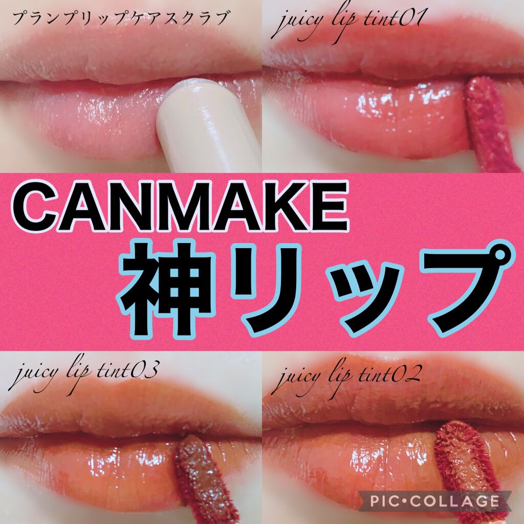 プランプリップケアスクラブ/キャンメイク/リップスクラブを使ったクチコミ（1枚目）