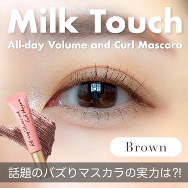 オールデイ ボリュームアンドカールマスカラ/Milk Touch/マスカラを使ったクチコミ（1枚目）