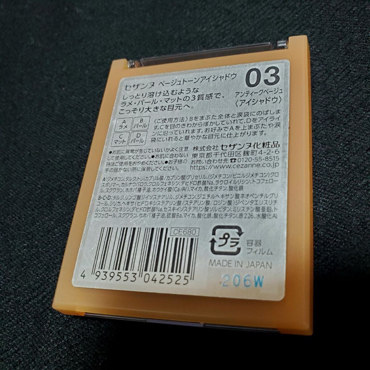 ベージュトーンアイシャドウ/CEZANNE/アイシャドウパレットを使ったクチコミ(3枚目)