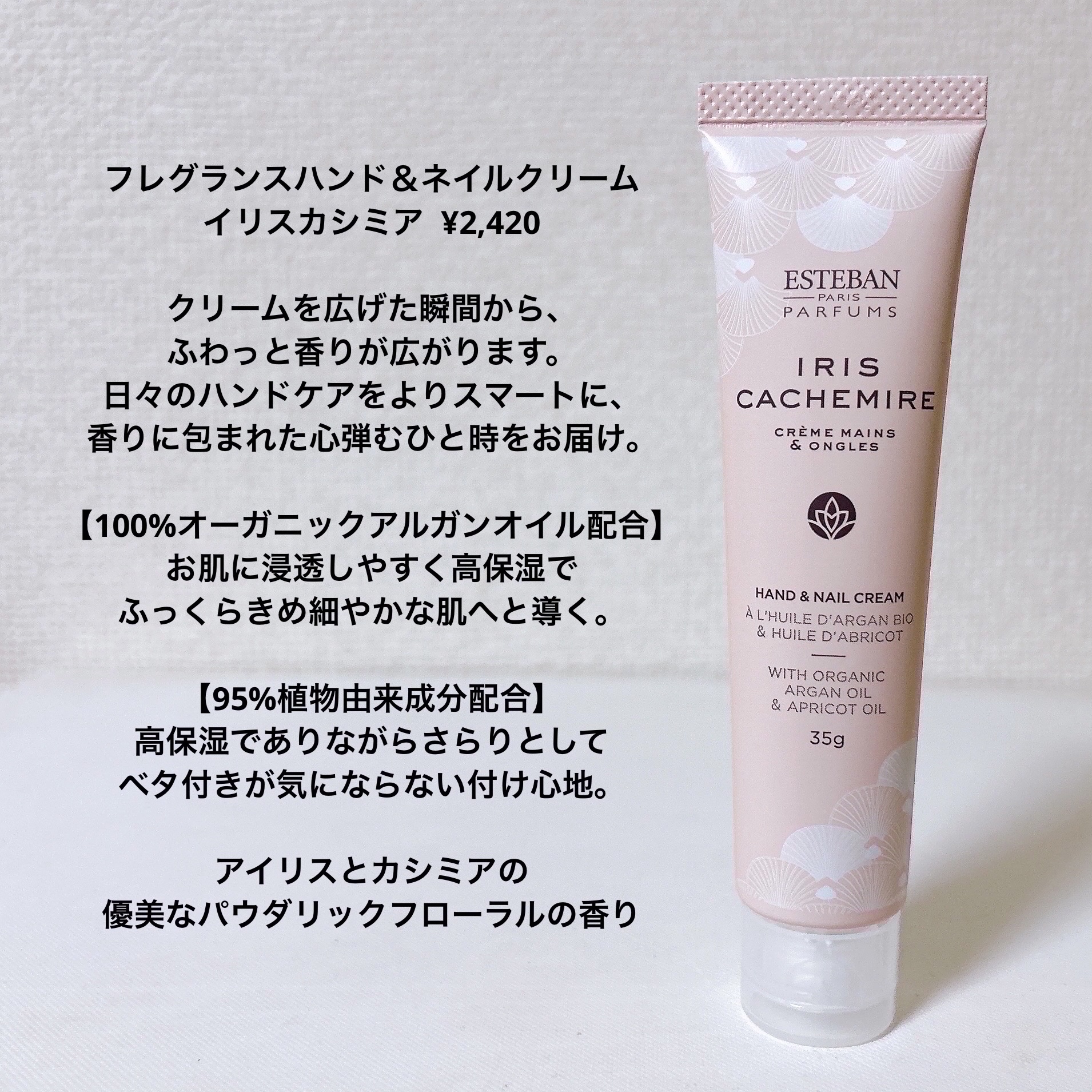 フレグランスハンド＆ネイルクリーム/ESTEBAN/ハンドクリームを使ったクチコミ（2枚目）