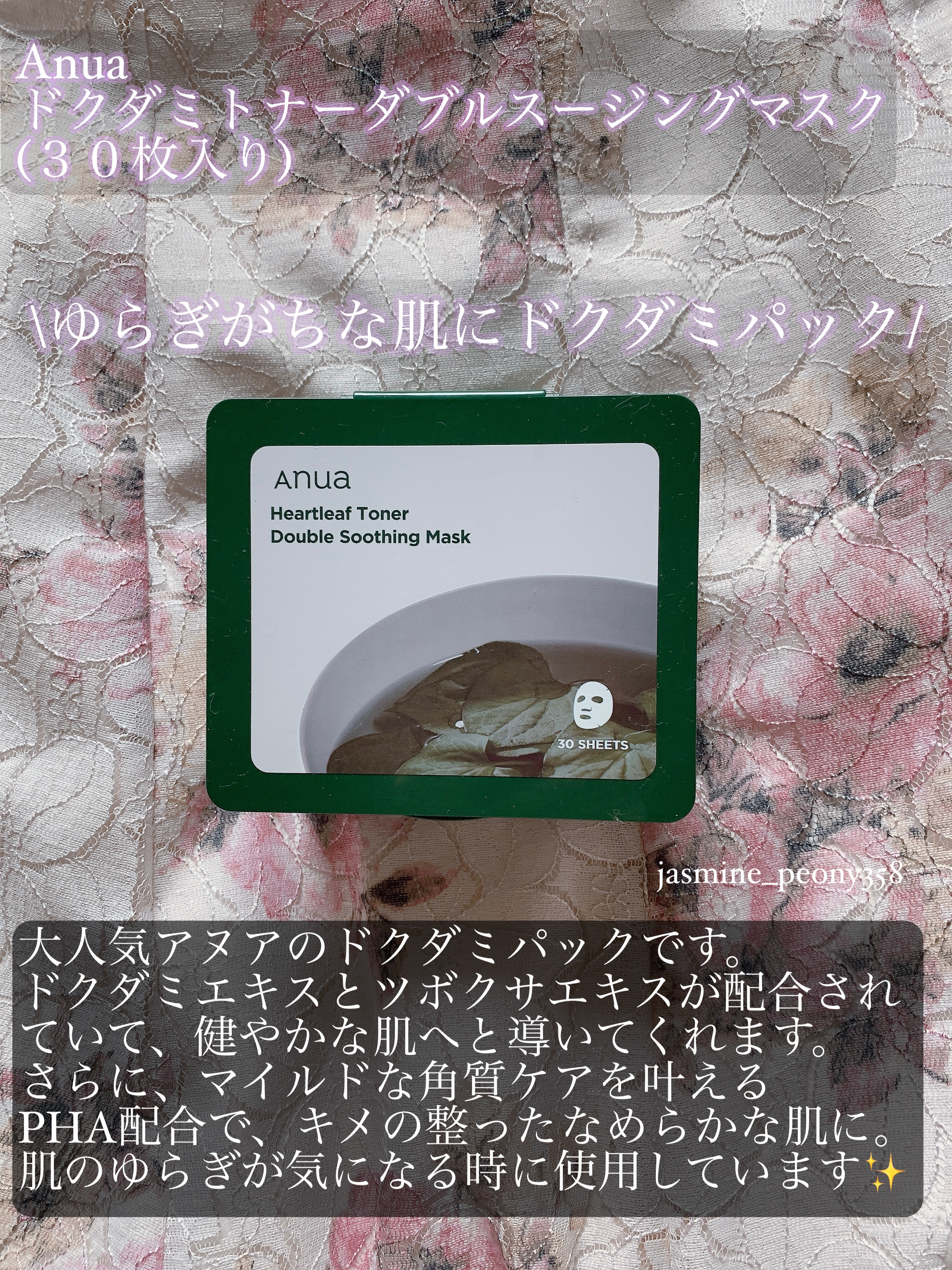 ドクダミトナーダブルスージングマスク/Anua/シートマスク・パックを使ったクチコミ（2枚目）